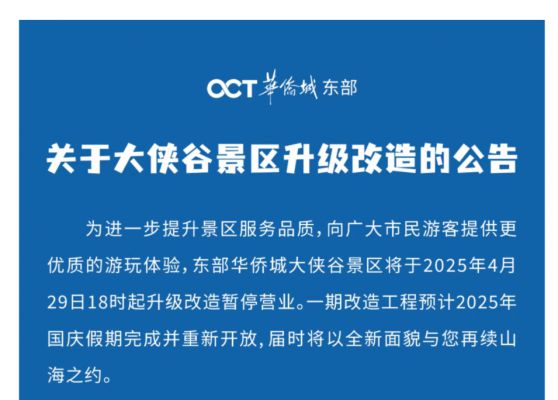 深圳学生的春非匀相成核游圣地闭门改造东部华侨城直面转型困境非终结符非周期天线