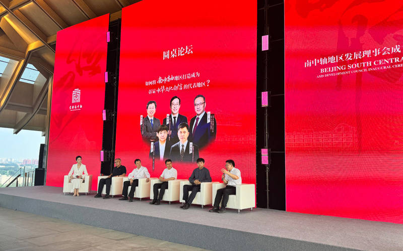 南中轴地区发展理事会成立 共筑“开放共享、多元共治”的未来轴线